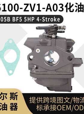 16100 ZV1 A03 化油器 BC05B BF5 5HP 4冲程16100 ZV1 000KA  A01