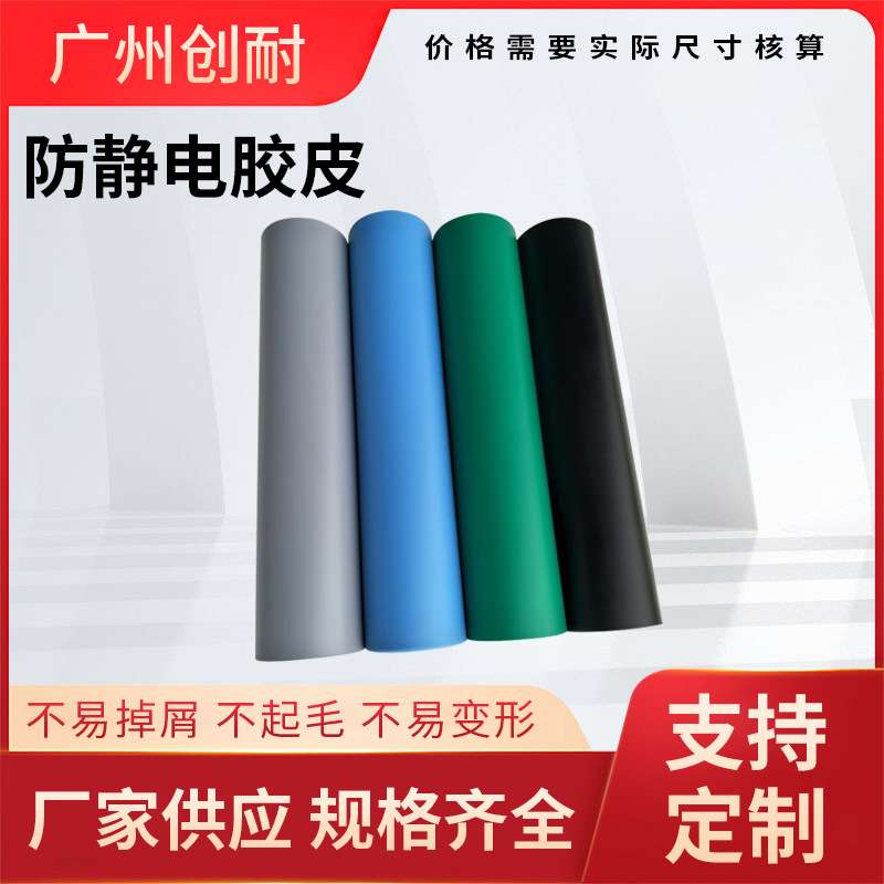 现货绿色耐用工作台垫防静电胶皮耐磨哑光静电皮防静电台垫桌垫