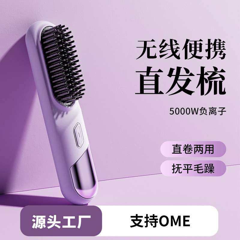 新款迷你充电直发梳便携时尚好质量负离子护发柔顺护发无线直发梳,玩具/童车/益智/积木/模型,遥控车升级件/零配件,淘宝优惠券,粉丝福利购,淘宝优惠卷