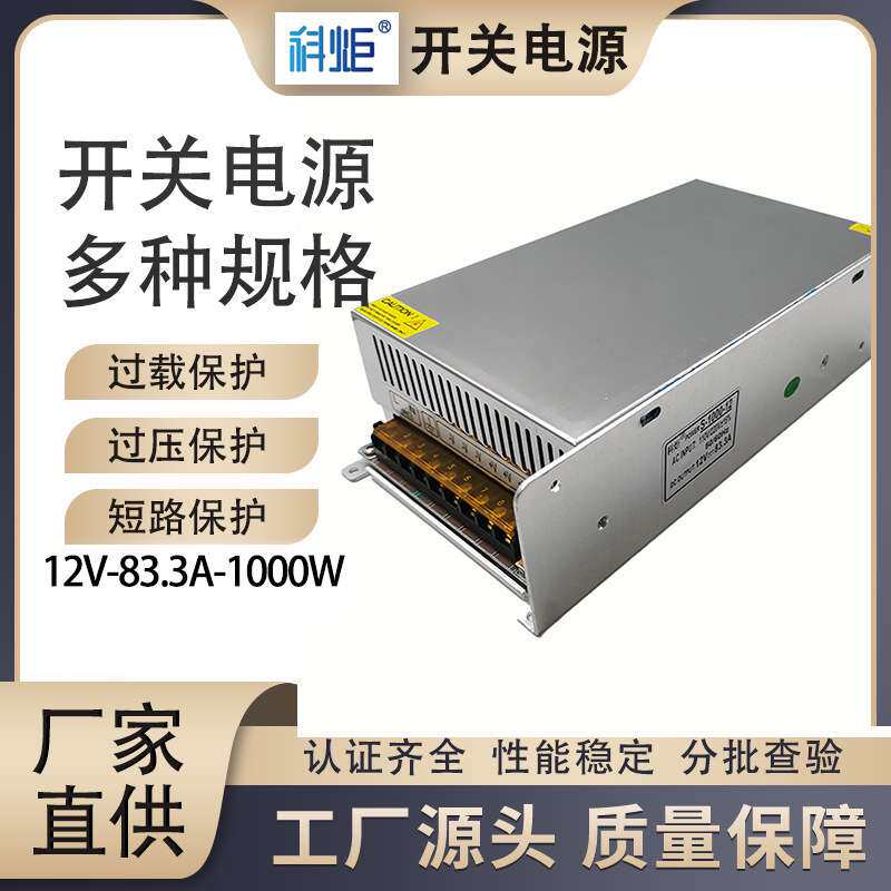 科炬超大功率开关电源12V/24V厂家直供价格实惠
