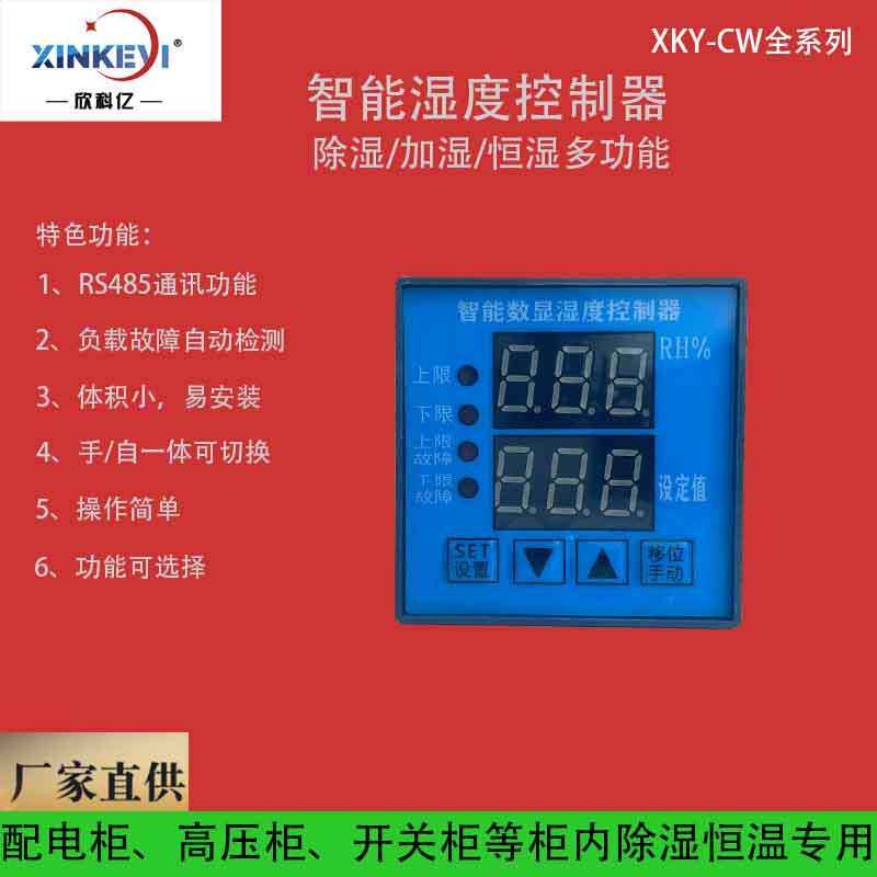 原装环境湿度控制器 WHD20R数显温控仪 工业柜内实时监测温湿度