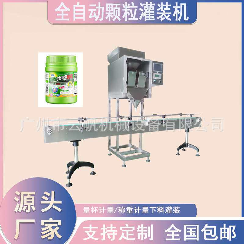瓶装大米称重灌装机全自动黄豆花生称重灌装机调味品颗粒罐装机