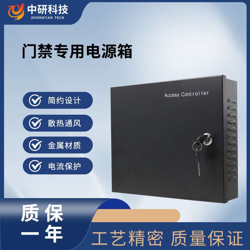 现货12V输出门禁电源箱门禁金属外壳电压保护门禁控制器专用电源