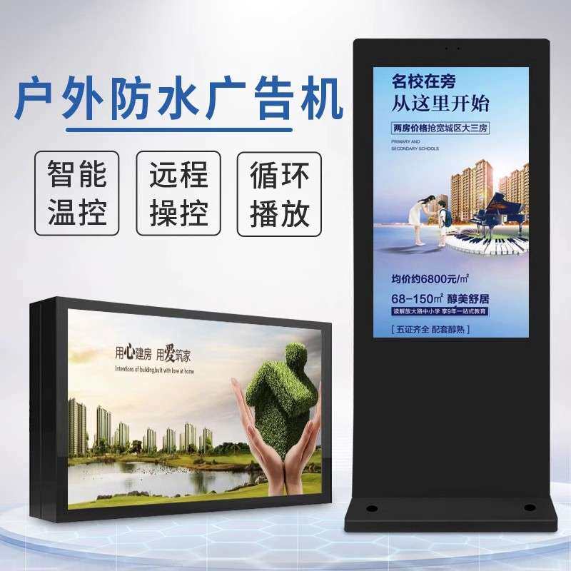壁挂立式户外防水广告机室外雨棚款多媒体液晶显示触摸屏一体机