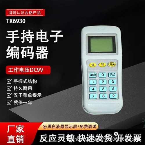 泰和安手持编码器TX6930替代TX6932电子读码写码器TX6933现场调试