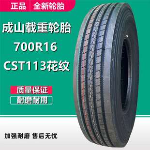 成山700R16 全钢丝载重轻卡轮胎CST113花 750R16 LT江铃货车轮胎