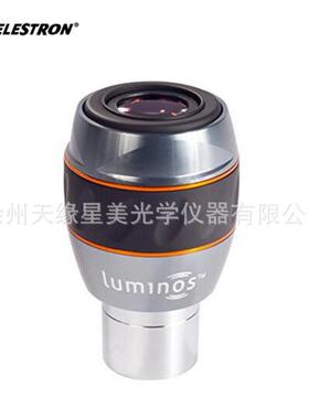 星LUMINOS系列82度广角目镜天文望远镜配件