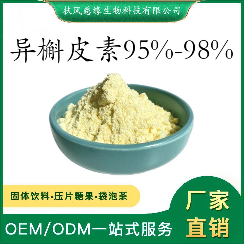 异槲皮素95%98% 异槲皮苷 槐米提取物 厂家直销 另有 槲皮素