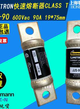 LIMITRON博斯曼BUSSMANN熔断器JJS-90快速保险丝CLASS T 600V 90A