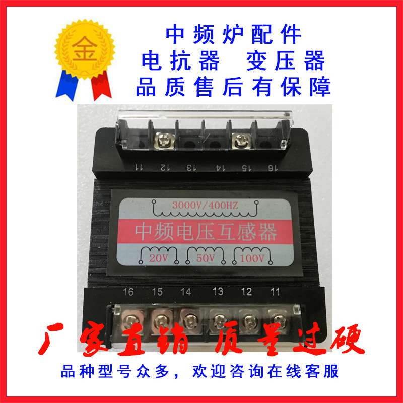 输入3000V输出20V50V100/400HZ中频电压互感器中频电压取样变压器