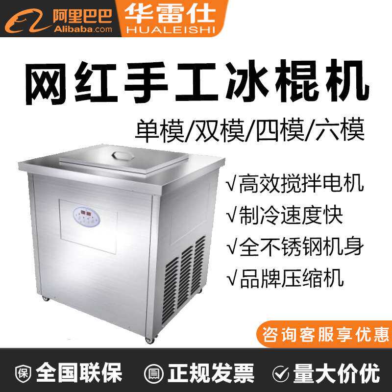 格尔冰棍机商用全自动雪糕机冰棒双四模网红手工水果冰棍冰淇淋机