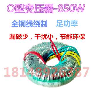 850W(VA)双24V双28V电源O牛厂家 HIFI音响升级选用O型变压器