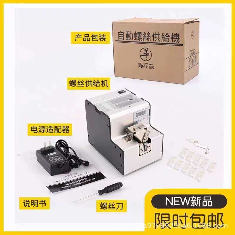 560/80全自动螺丝机可调轨道供给机螺丝排列机手持式螺丝送料数显,玩具/童车/益智/积木/模型,遥控车升级件/零配件,淘宝优惠券,粉丝福利购,淘宝优惠卷