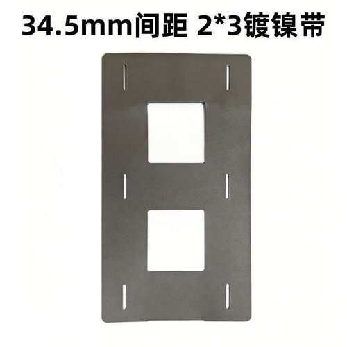 33140 32650 32140电池32700支架款镀镍钢片34.5mm间距双并圆角带