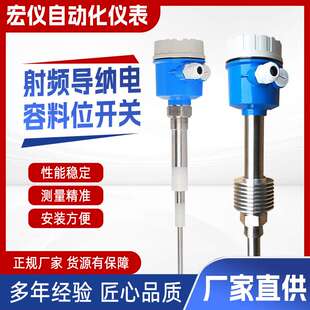 射频导纳料位开关电容式料位计液位计电容物位计高温防腐不锈钢