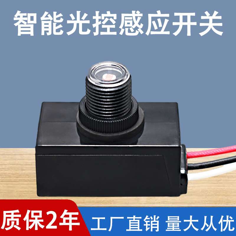 120-V227V大功率光控感应开关IP54防水防雨机械型路灯小感应器