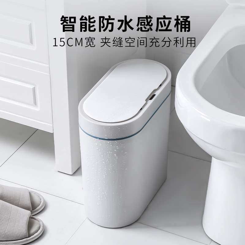 JAH智能感应垃圾桶电子自动家用浴室卫生间厕所垃圾筒窄夹缝