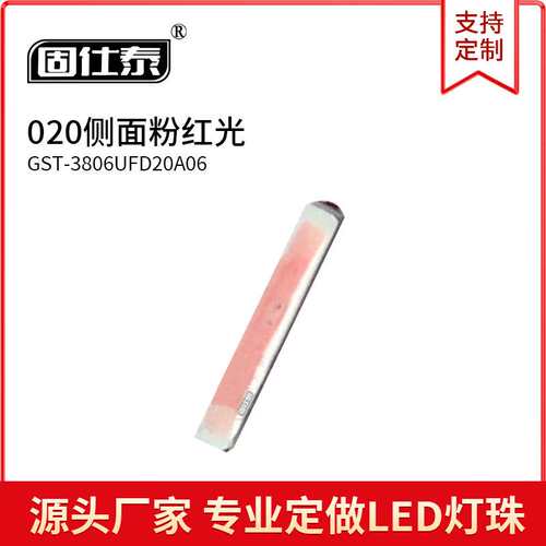 020侧面粉红色光灯贴片LED灯珠发光二极管3806超高亮金线铜支架