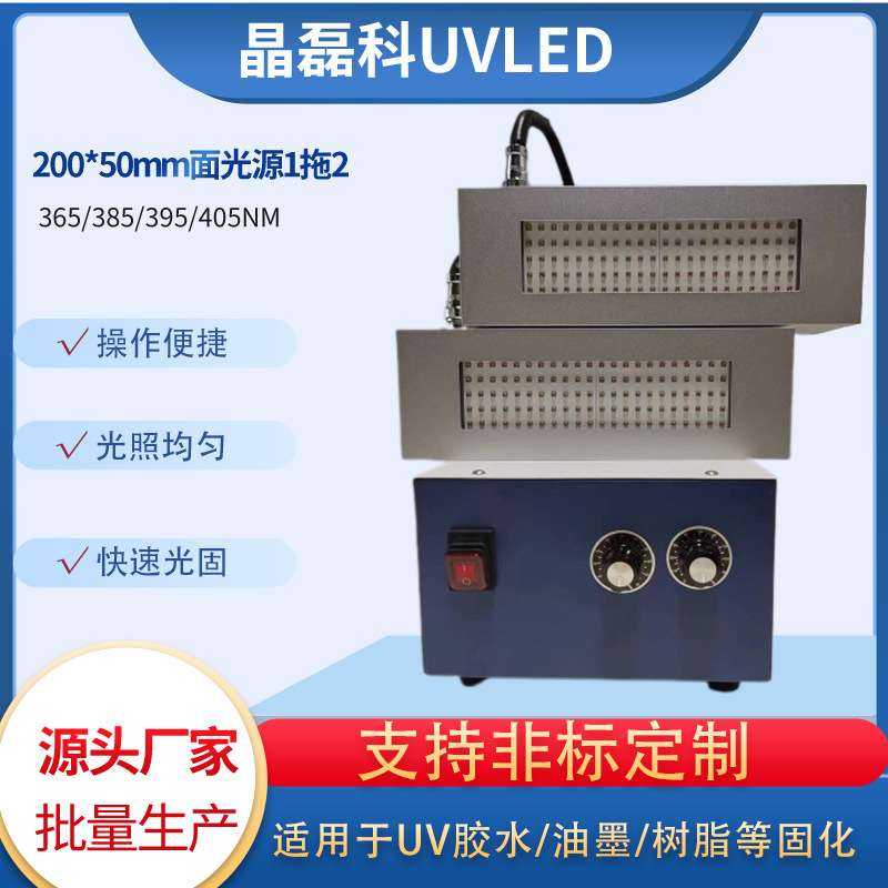 UV固化灯紫外线固化灯UV胶无影胶油墨固化1拖2LED面光源流水线专