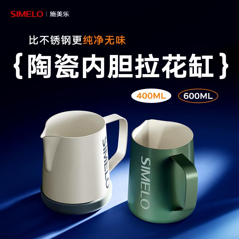 SIMELO北欧旅行陶瓷喷涂拉花杯304不锈钢杯体陶瓷胆咖啡杯
