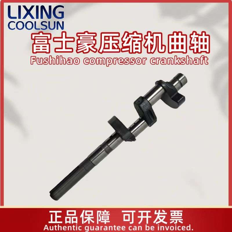 富士豪制冷压缩机活塞连杆总成曲轴10HP/15HP/520/570原厂