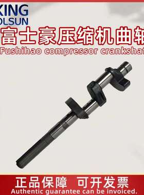 富士豪制冷压缩机活塞连杆总成曲轴10HP/15HP/520/570原厂