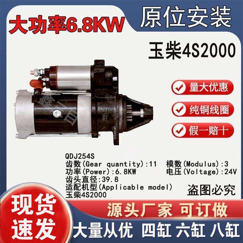 起动机玉柴4S2000行星减速起动机QDJ254S24V11齿原装孔启动机马达