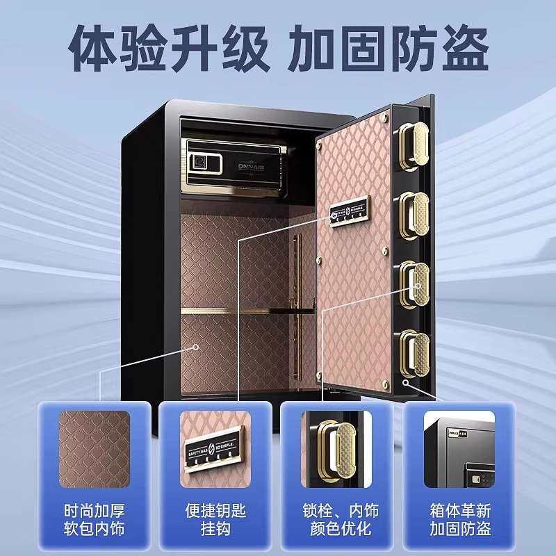 欧奈斯保险柜家用小型指纹密码45/60/70办公床头保险箱大型报警柜