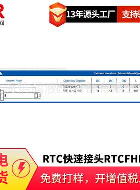 倍润RTC快速接头RTCFHE 9-120HT2/13-150HT2系列替换Staubli
