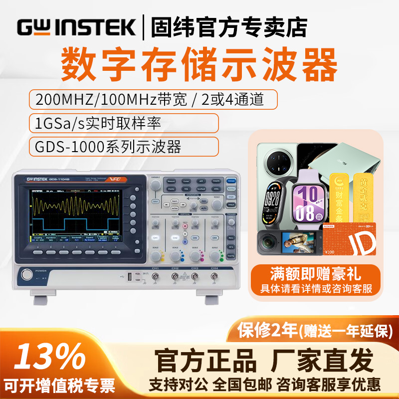 GWINSTEK固纬数字示波器多通道