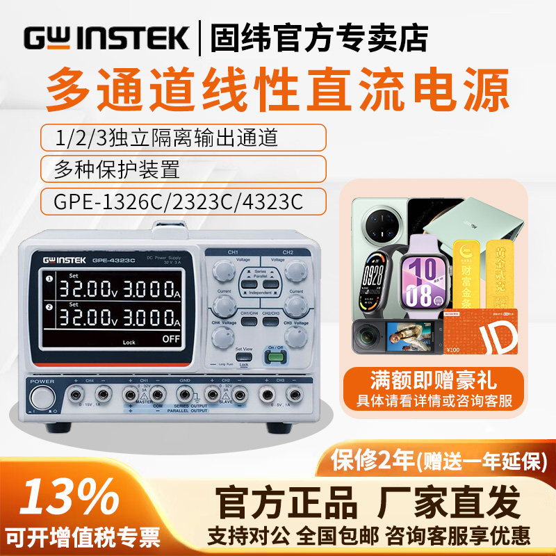 GWINSTEK固纬多通道线性直流稳压电源GPE-4323C/3323C高测量2323C