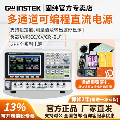 GWINSTEK固纬多通道直流稳压电源