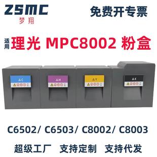 C5100 C6502 C5200 C8003碳粉C5210 C6503粉盒 C8002 适用理光MP