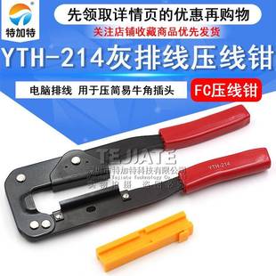 用于压简易牛角插头 214排线钳 灰排线FC压线钳 电脑排线YTH