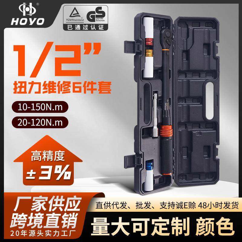 HOYO6件套修车工具高精度火花塞快速套装预置维修汽车棘轮力矩
