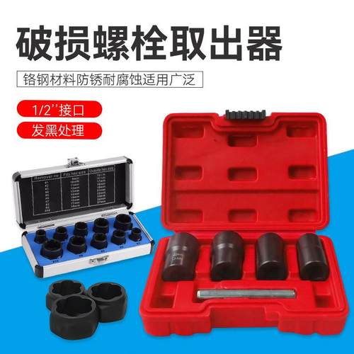 破损螺母螺栓取出器套头取六角螺丝工具套筒螺栓螺母断丝取出器