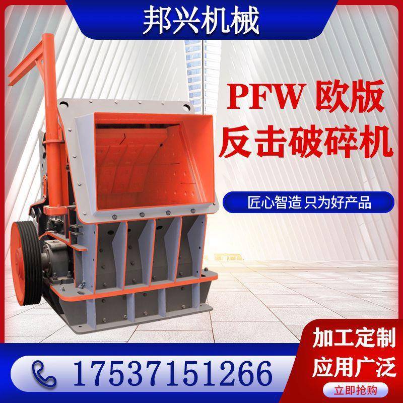 大口径反击式破碎机欧版反击破青石花岗岩石灰石矿渣小型制砂机