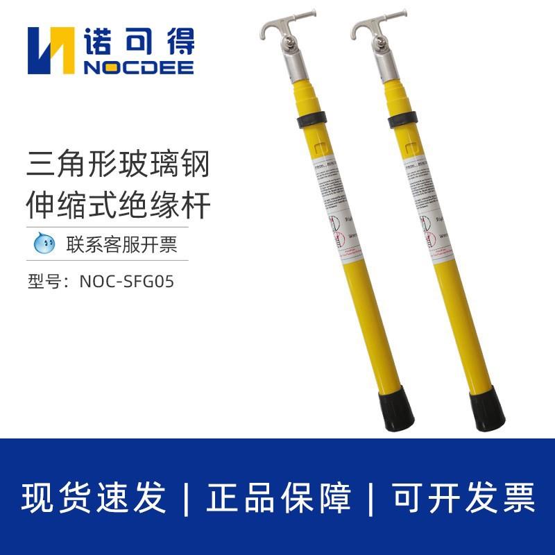 10kv高压绝缘锁杆令克棒拉闸杆F头操作杆玻璃钢可伸缩NOC-SFG05