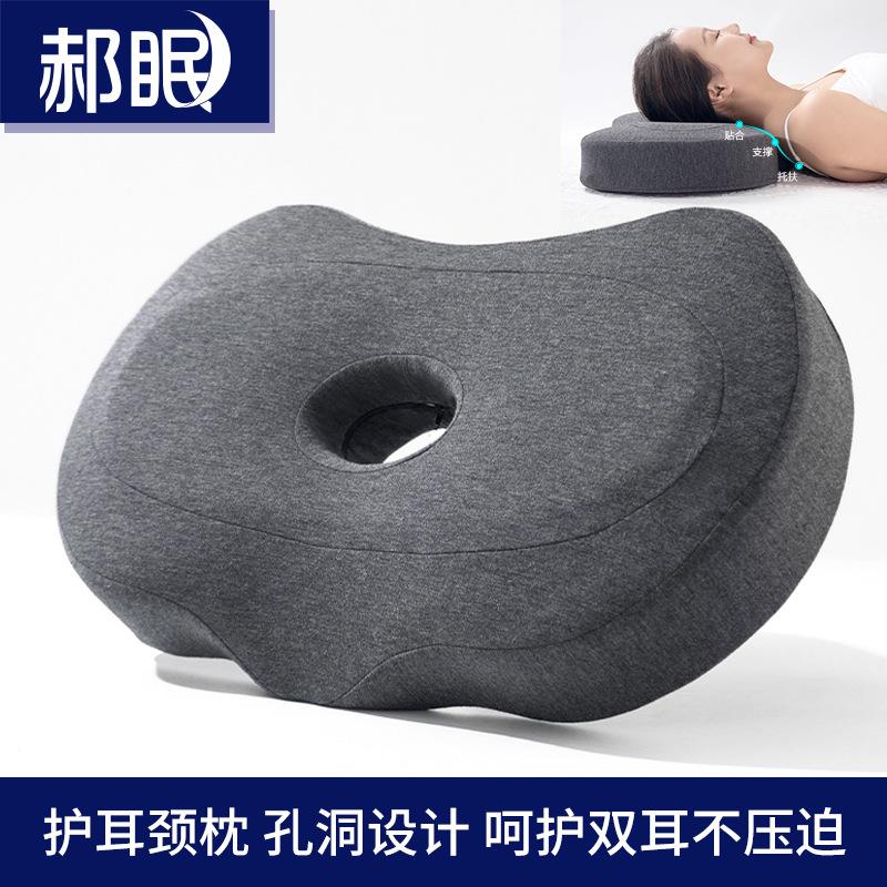 带孔记忆棉枕头单孔耳枕不压耳颈椎枕家用侧睡记忆枕护耳护颈枕夏