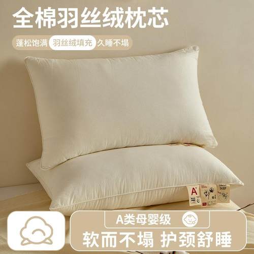 A类全棉水洗棉羽丝绒枕芯可水洗护颈椎枕头酒店名宿家用柔软抱枕.