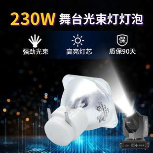 厂家直销集大成230W 5R舞台灯泡BEAM200W光速灯泡 7R光束灯灯泡