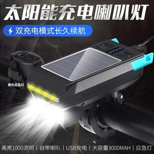 自行车双灯头灯山地车太阳能充电喇叭灯夜骑照明警示灯骑行装备