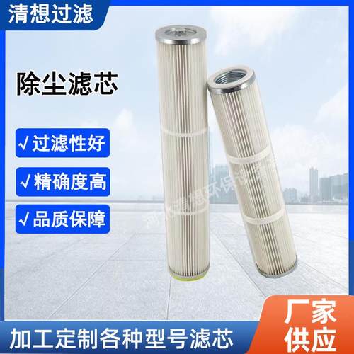 真空上料机滤芯120-450 聚酯纤维折叠除尘过滤器滤芯