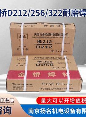 金桥焊条D212 256 322 337 707焊条 堆焊焊条 特种焊条 耐磨焊条