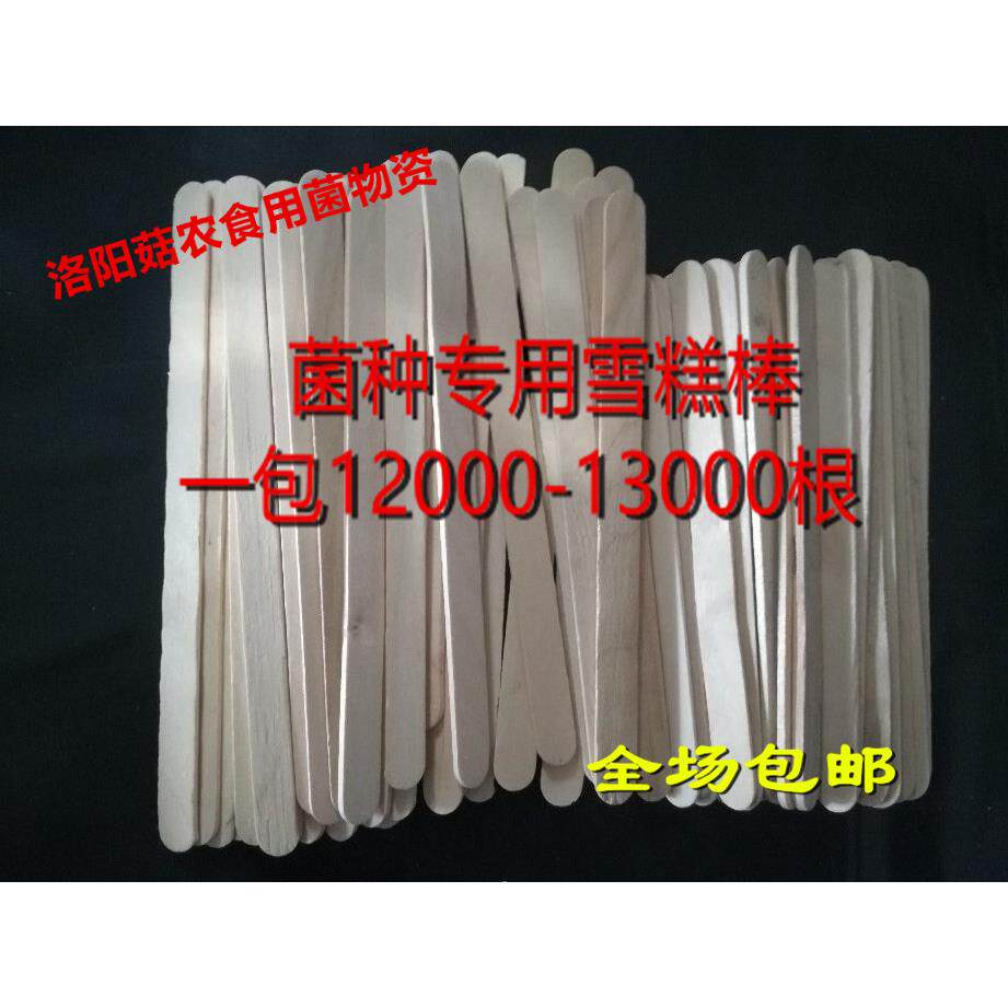 接种枝条125mm食用菌枝条平菇菌种木耳木条木签冰糕棒