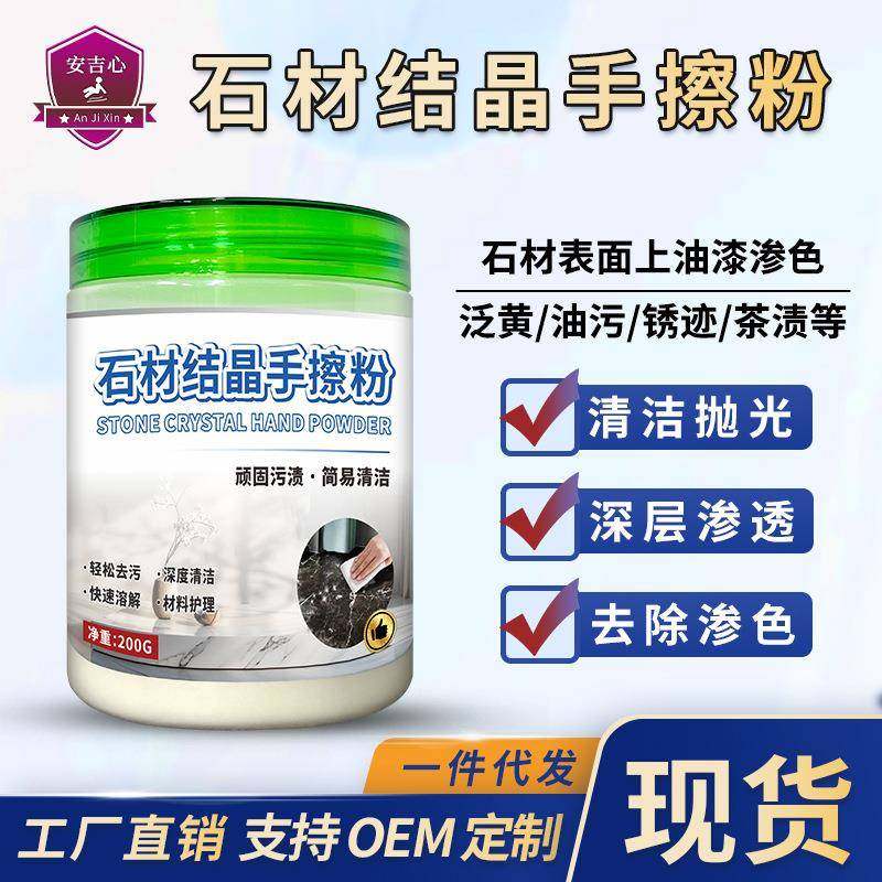 石材增亮粉翻新粉厨房清洁粉墙面抛光镜面台面结晶粉大理石手擦粉,电子元器件市场,其它元器件,淘宝优惠券,粉丝福利购,淘宝优惠卷