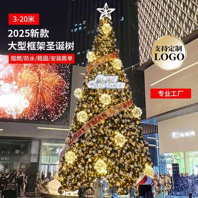 2025新款大型圣诞树5_8_10米圣诞节装饰商场酒店户外发光场景布置