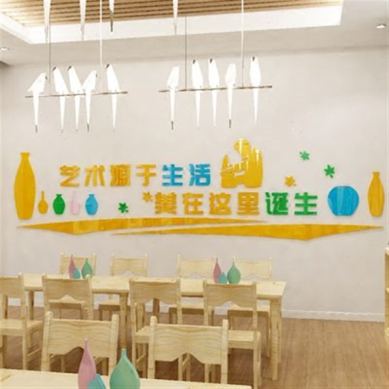 幼儿园陶艺亚克力自粘3d立体墙贴纸画儿童艺术学校教室文化墙装饰图片