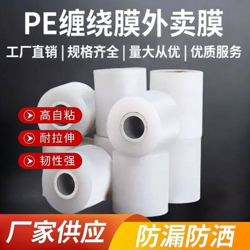 PE外卖封口膜防漏包装包膜