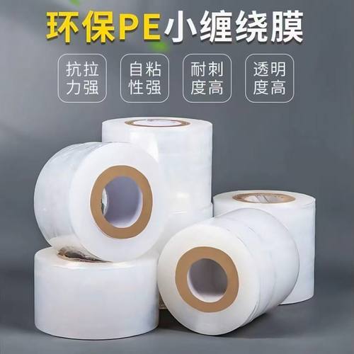 小卷PE缠绕膜防漏外卖打包封口膜工业包装拉伸包膜嫁接